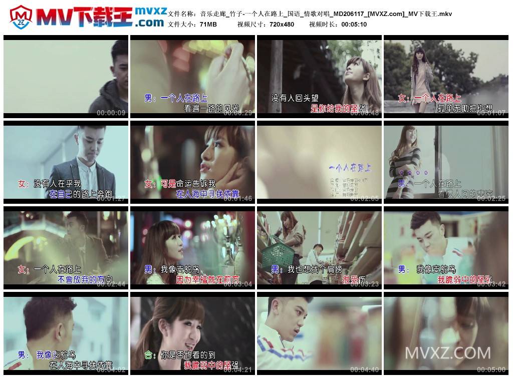 音乐走廊_竹子-一个人在路上_国语_情歌对唱_MD206117